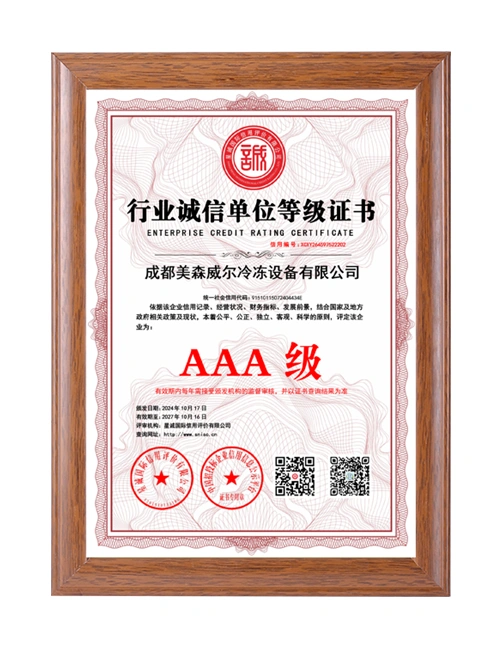 行业诚信单位证书